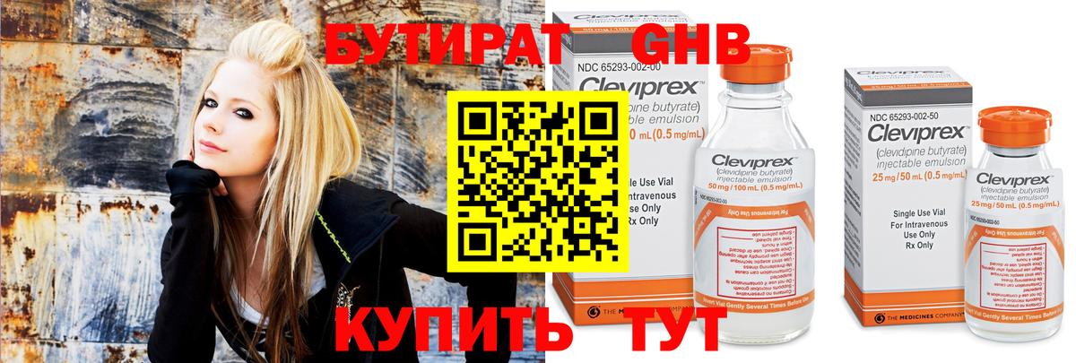 БУТИРАТ вода Ачинск