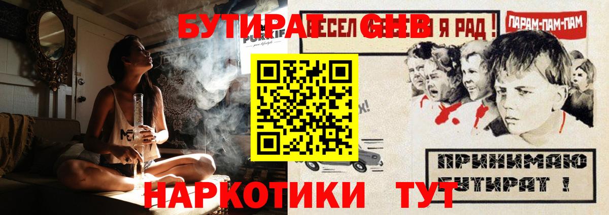 БУТИРАТ 99%  Бутират  Ачинск  Вход с VPN 