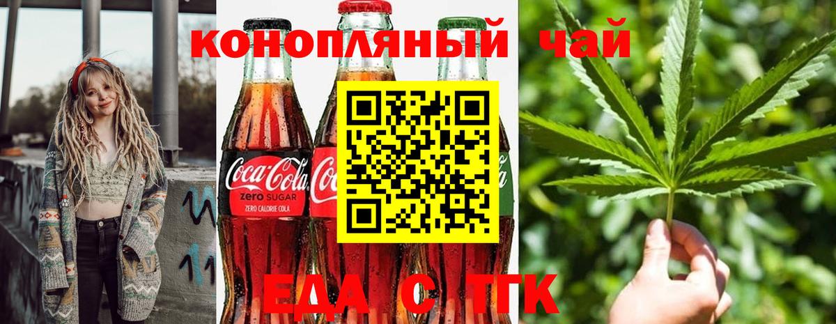 Печенье с ТГК конопля  Вход с VPN  Ачинск 