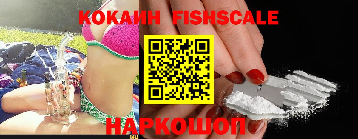Кокаин VHQ  Вход с VPN  Ачинск 