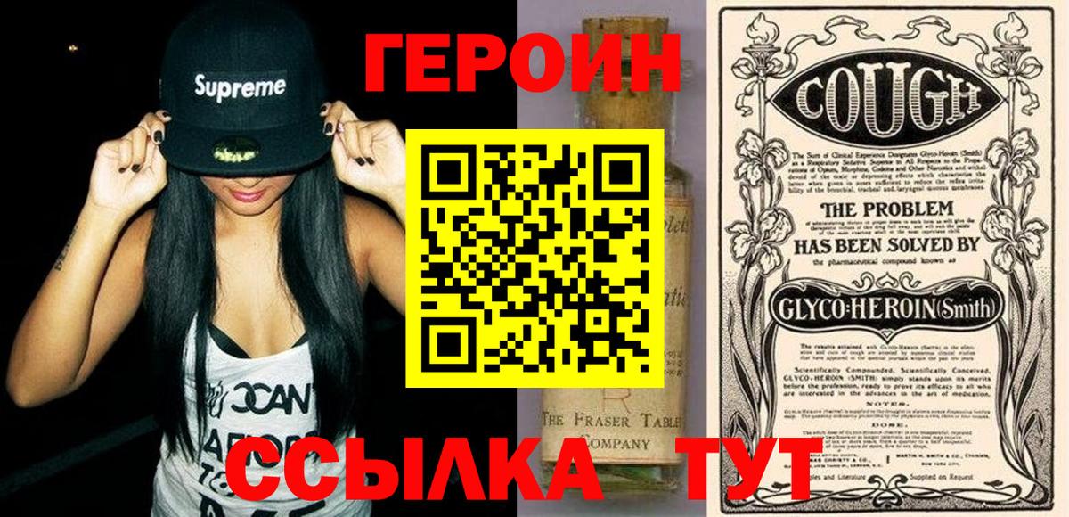 ГЕРОИН  ГЕРОИН герыч  Вход с VPN  Ачинск 