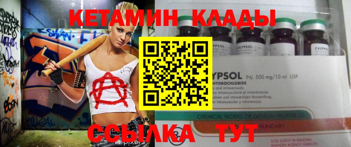 Ачинск  КЕТАМИН ketamine  Вход с VPN  Кетамин VHQ 