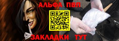 альфа пвп Янаул