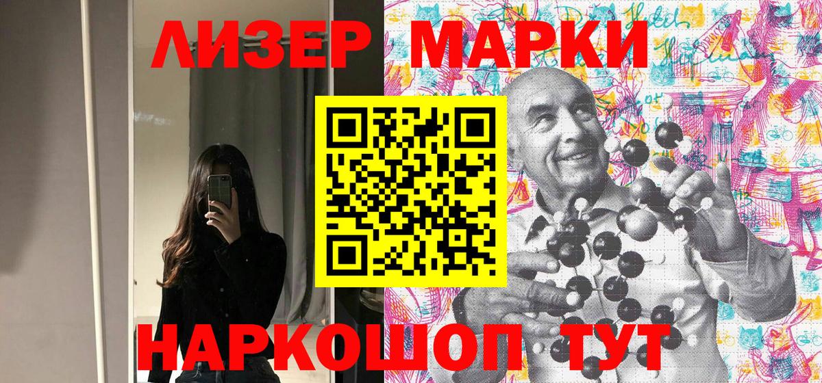 Марки NBOMe 1,8мг  Марки 25I-NBOMe  Ачинск  Вход с VPN 